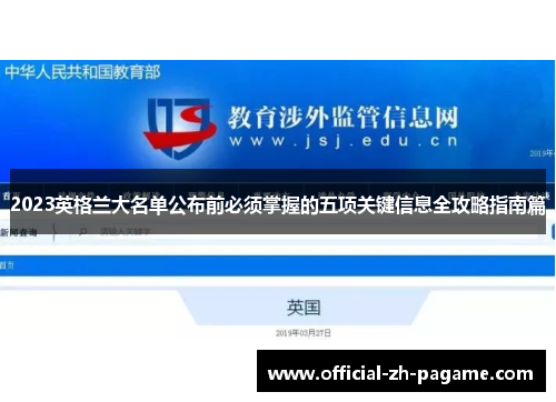 2023英格兰大名单公布前必须掌握的五项关键信息全攻略指南篇