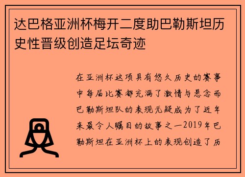 达巴格亚洲杯梅开二度助巴勒斯坦历史性晋级创造足坛奇迹
