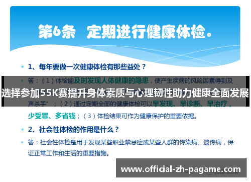 选择参加55K赛提升身体素质与心理韧性助力健康全面发展 选择参加55K赛提升身体素质与心理韧性助力健康全面发展