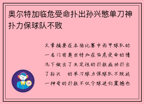 奥尔特加临危受命扑出孙兴慜单刀神扑力保球队不败