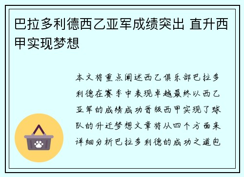 巴拉多利德西乙亚军成绩突出 直升西甲实现梦想