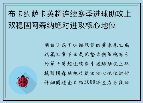 布卡约萨卡英超连续多季进球助攻上双稳固阿森纳绝对进攻核心地位 布卡约萨卡英超连续多季进球助攻上双稳固阿森纳绝对进攻核心地位