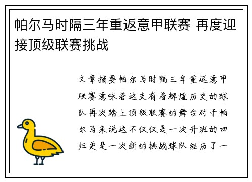 帕尔马时隔三年重返意甲联赛 再度迎接顶级联赛挑战 帕尔马时隔三年重返意甲联赛 再度迎接顶级联赛挑战