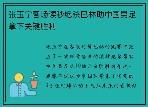 张玉宁客场读秒绝杀巴林助中国男足拿下关键胜利