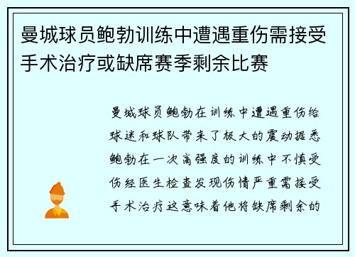曼城球员鲍勃训练中遭遇重伤需接受手术治疗或缺席赛季剩余比赛