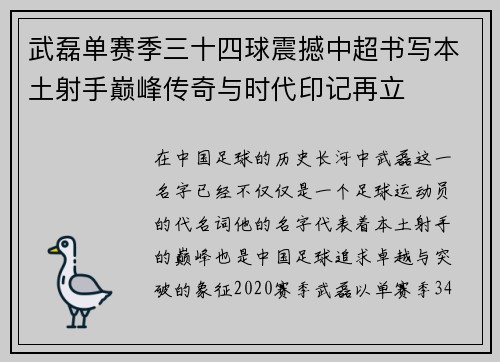 武磊单赛季三十四球震撼中超书写本土射手巅峰传奇与时代印记再立 武磊单赛季三十四球震撼中超书写本土射手巅峰传奇与时代印记再立
