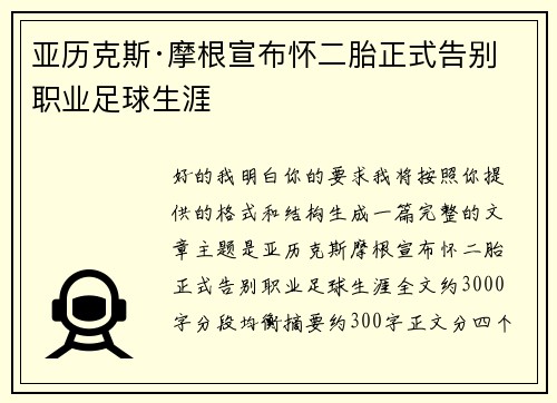 亚历克斯·摩根宣布怀二胎正式告别职业足球生涯 亚历克斯·摩根宣布怀二胎正式告别职业足球生涯